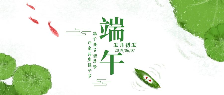 上海五岳泵閥集團(tuán)祝大家端午安康！